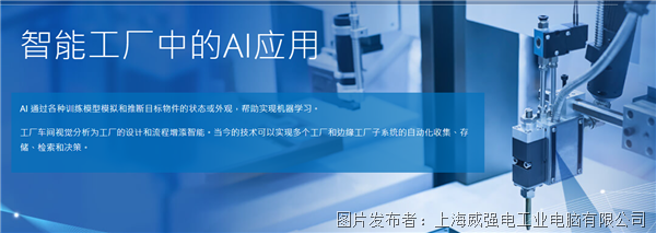 AI賦能AOI缺陷檢測(cè)分類(lèi) 威強(qiáng)電引領(lǐng)智能制造新紀(jì)元